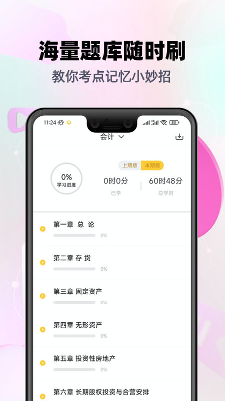 注册会计师亿题库截图