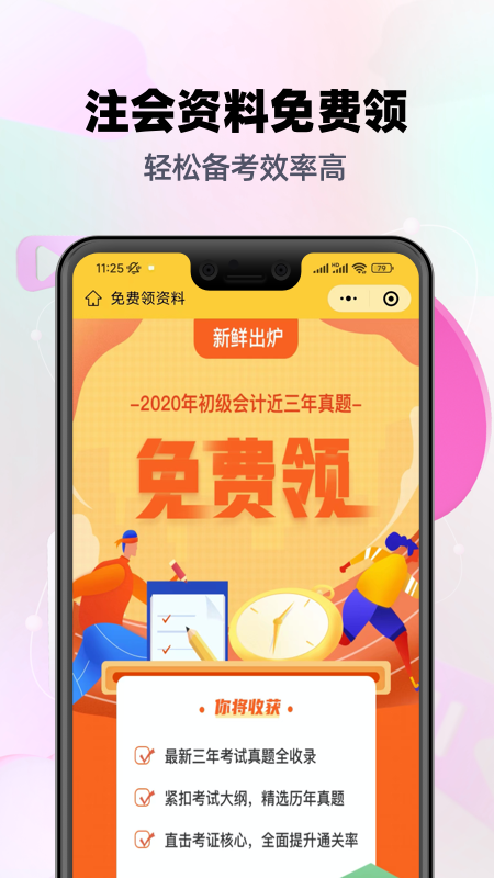 注册会计师亿题库截图