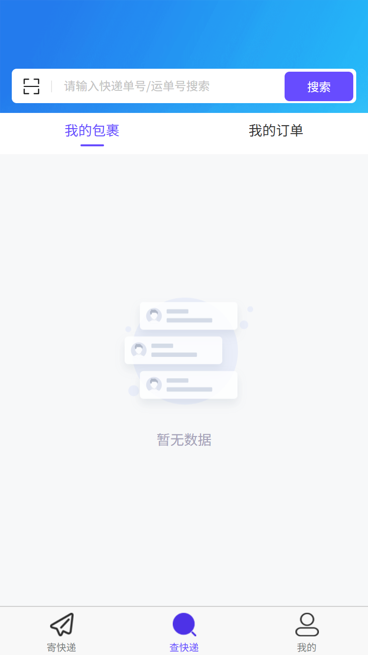 安通中越速运截图