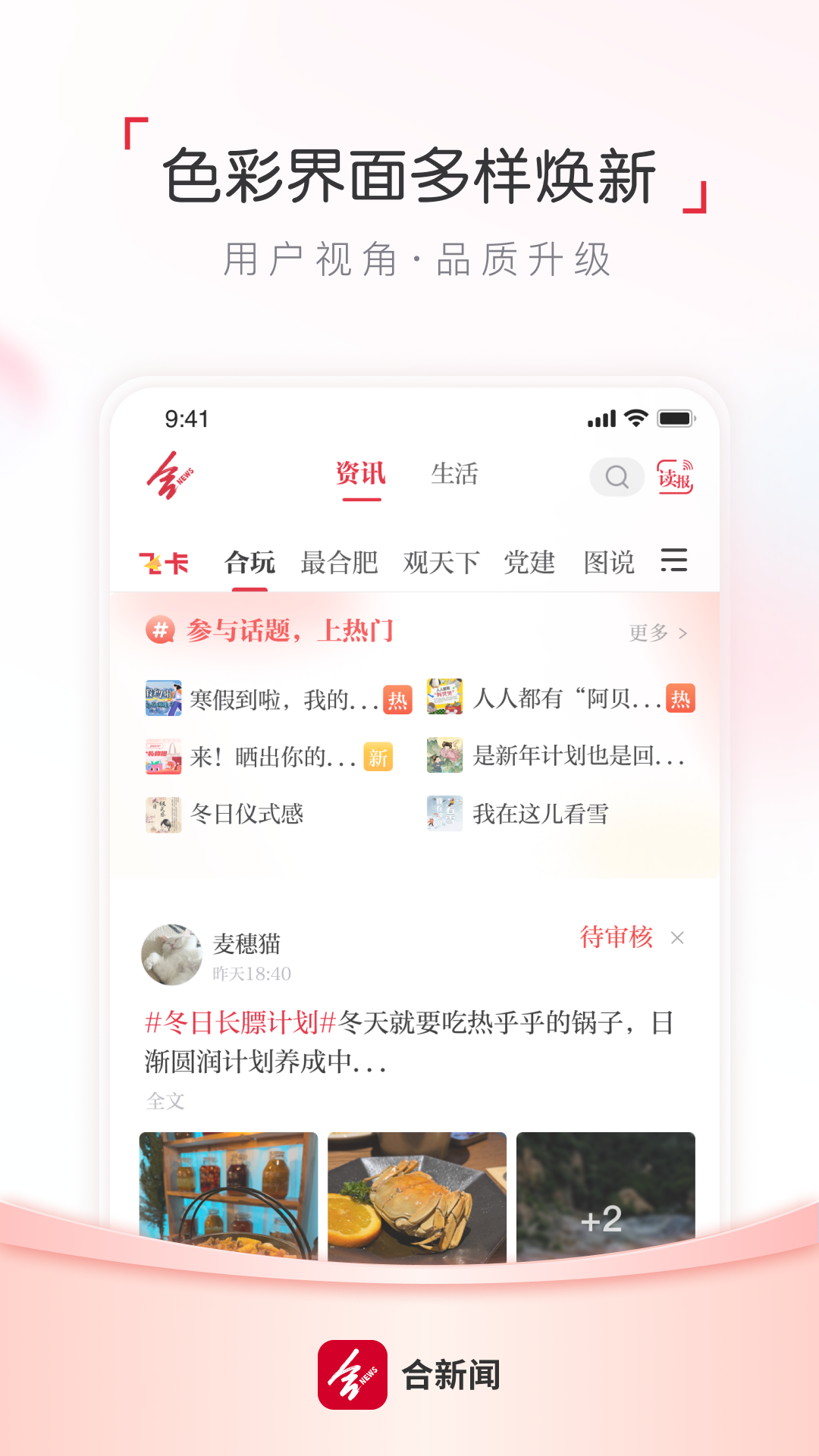 合肥通截图