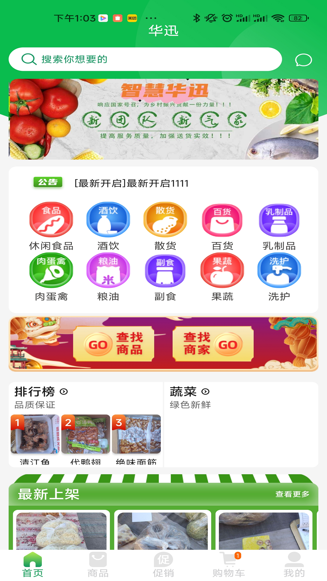 华迅订货端截图