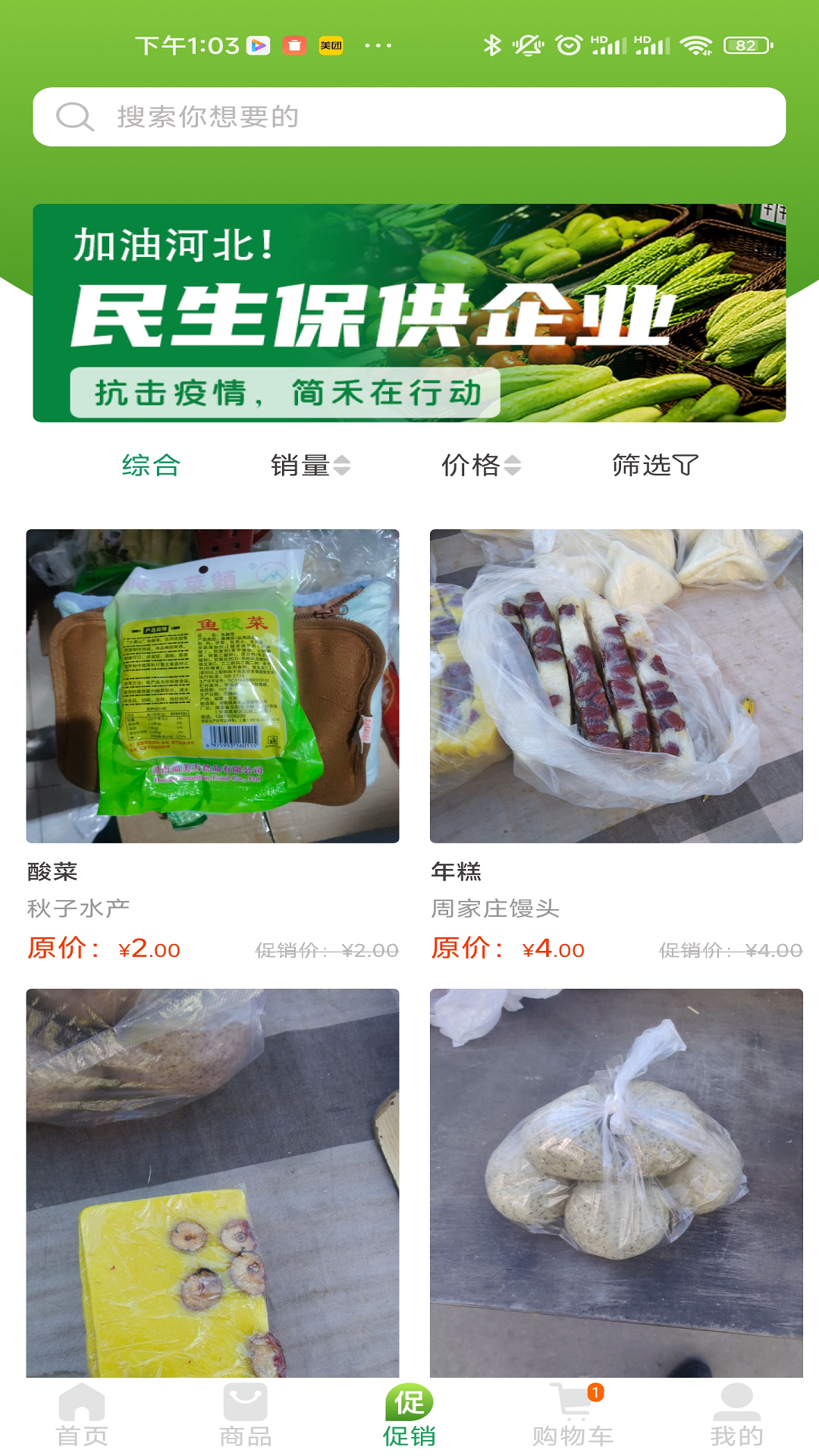 华迅订货端截图