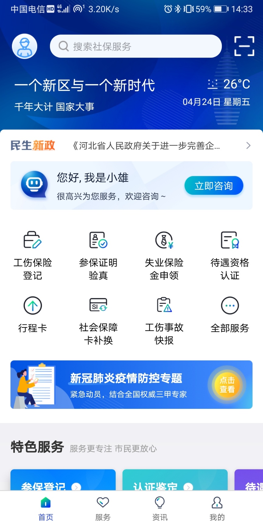 雄安智慧社保截图