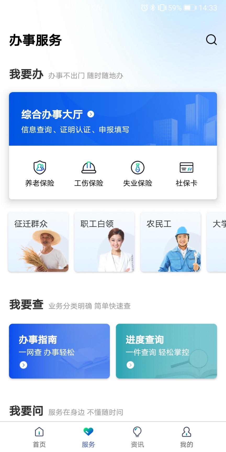 雄安智慧社保截图