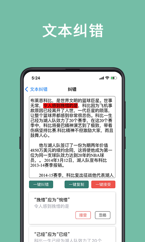 聚法校对大师截图