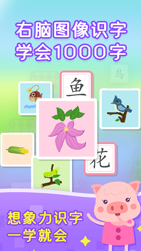 小猴萌奇识字截图