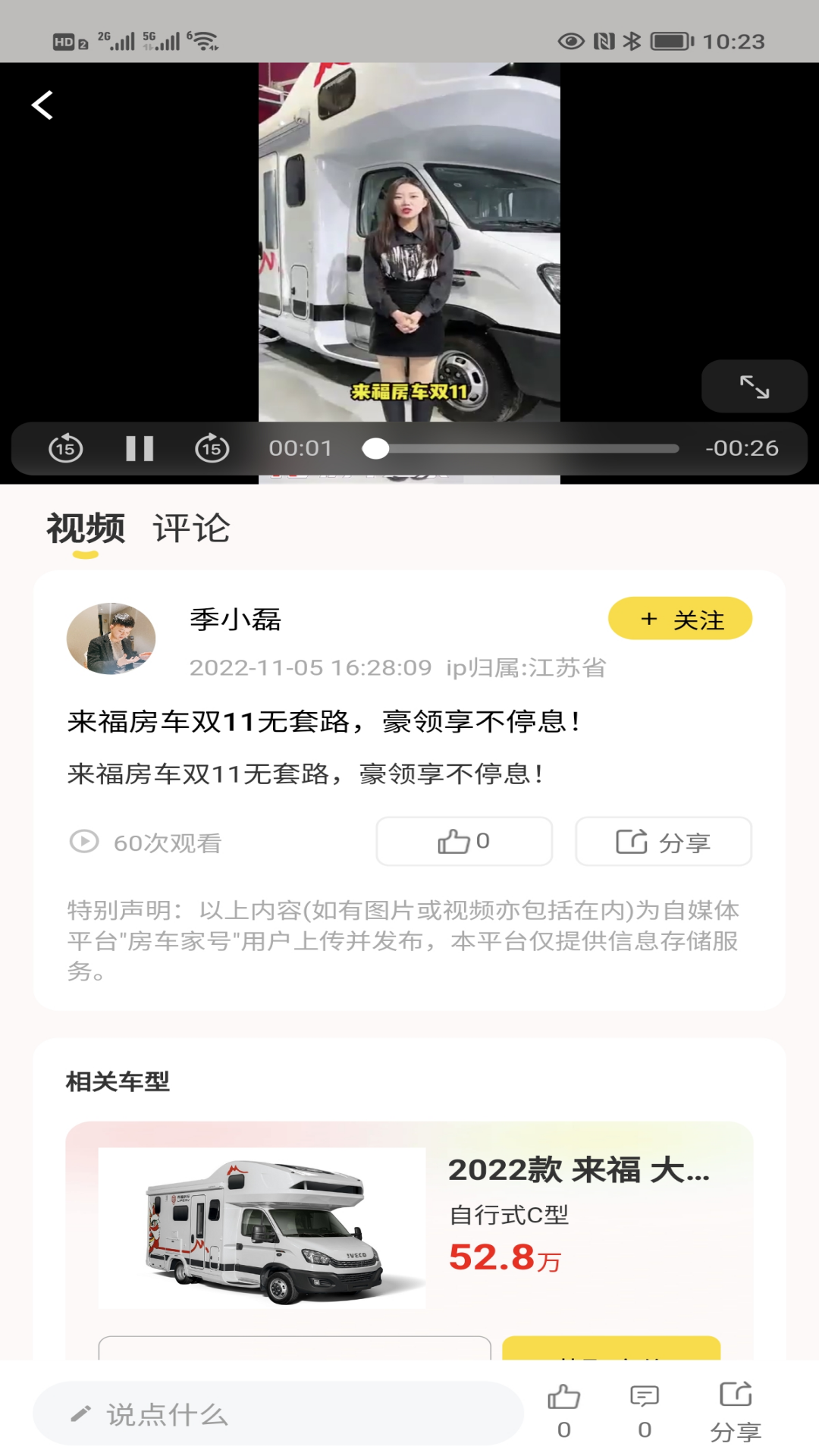 房车网截图