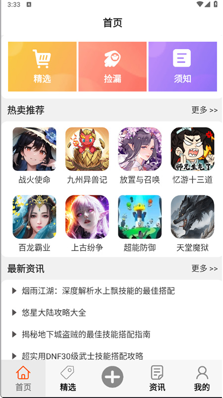 福游多截图