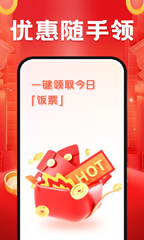 外卖订餐特价截图