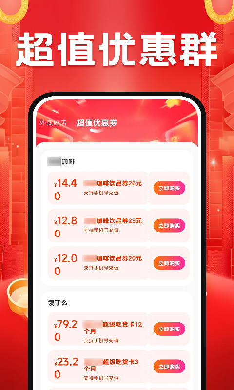 外卖订餐特价截图