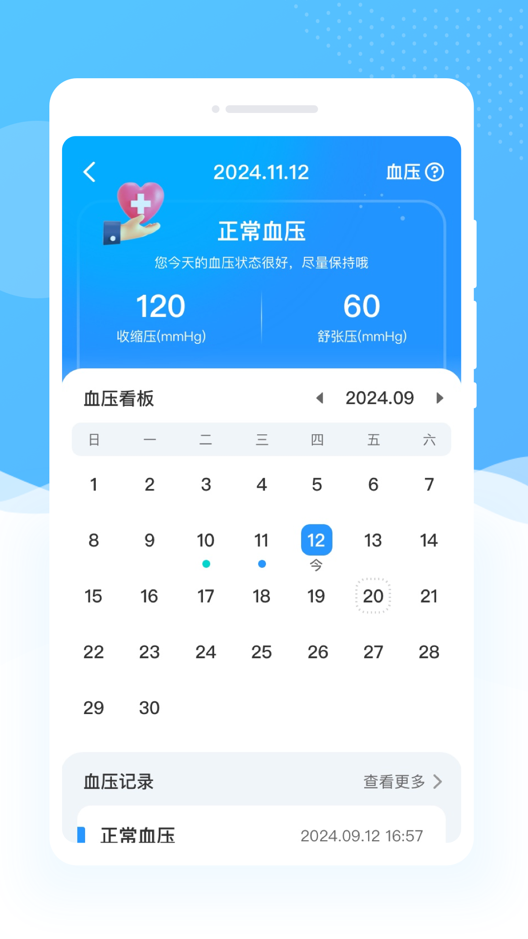 智理血压管家截图