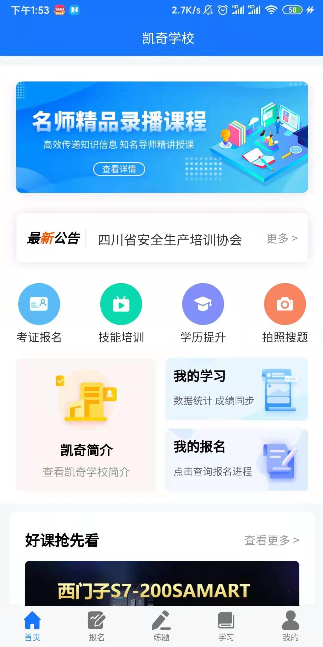 凯奇学校截图