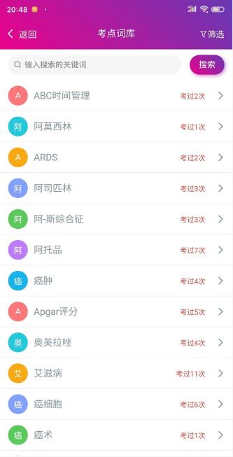 主管护师总题库截图