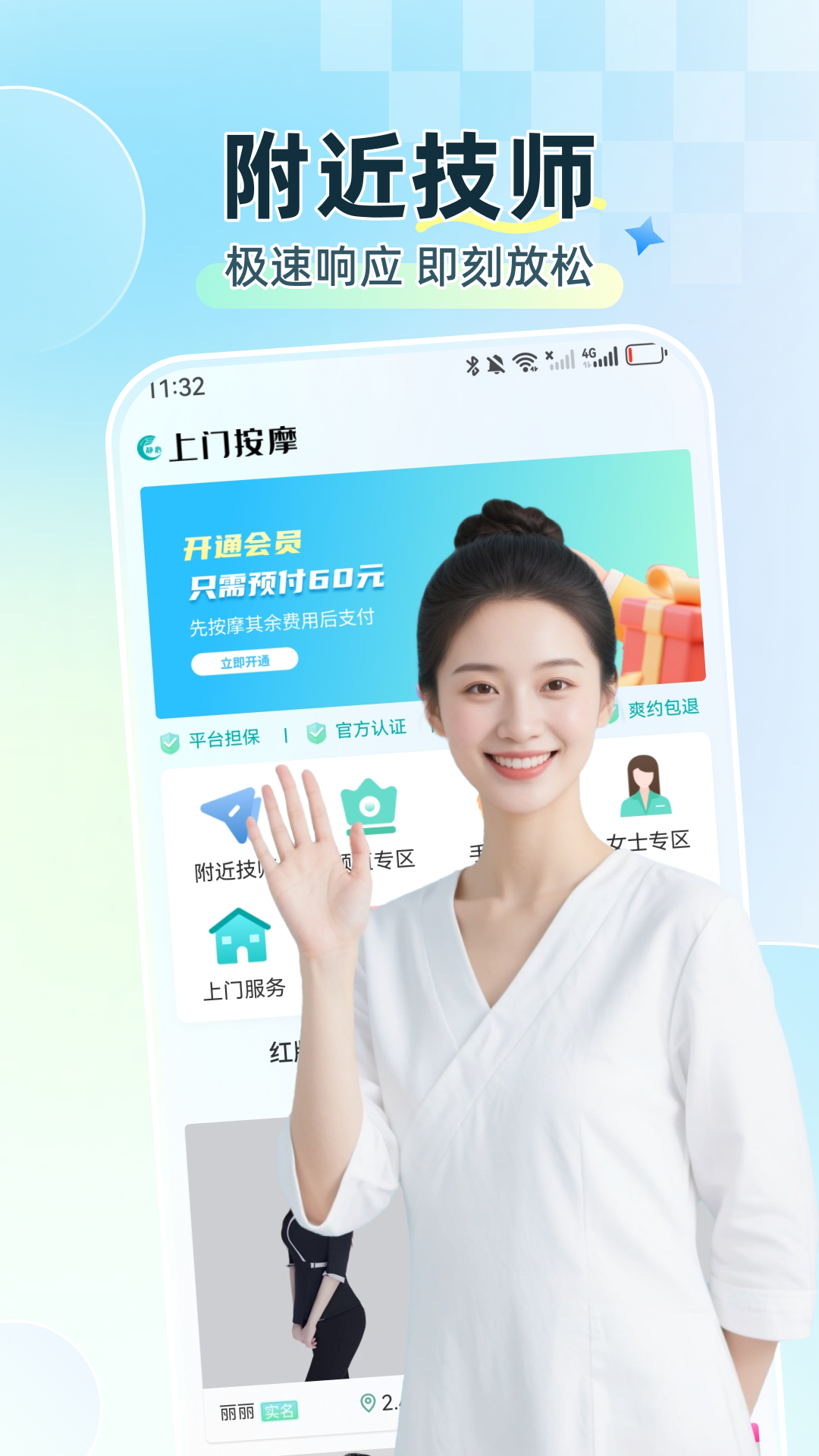 静心上门按摩截图