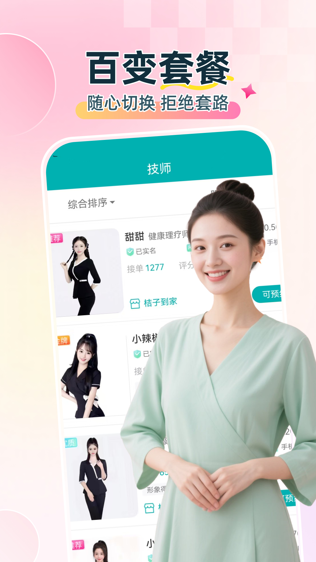 静心上门按摩截图