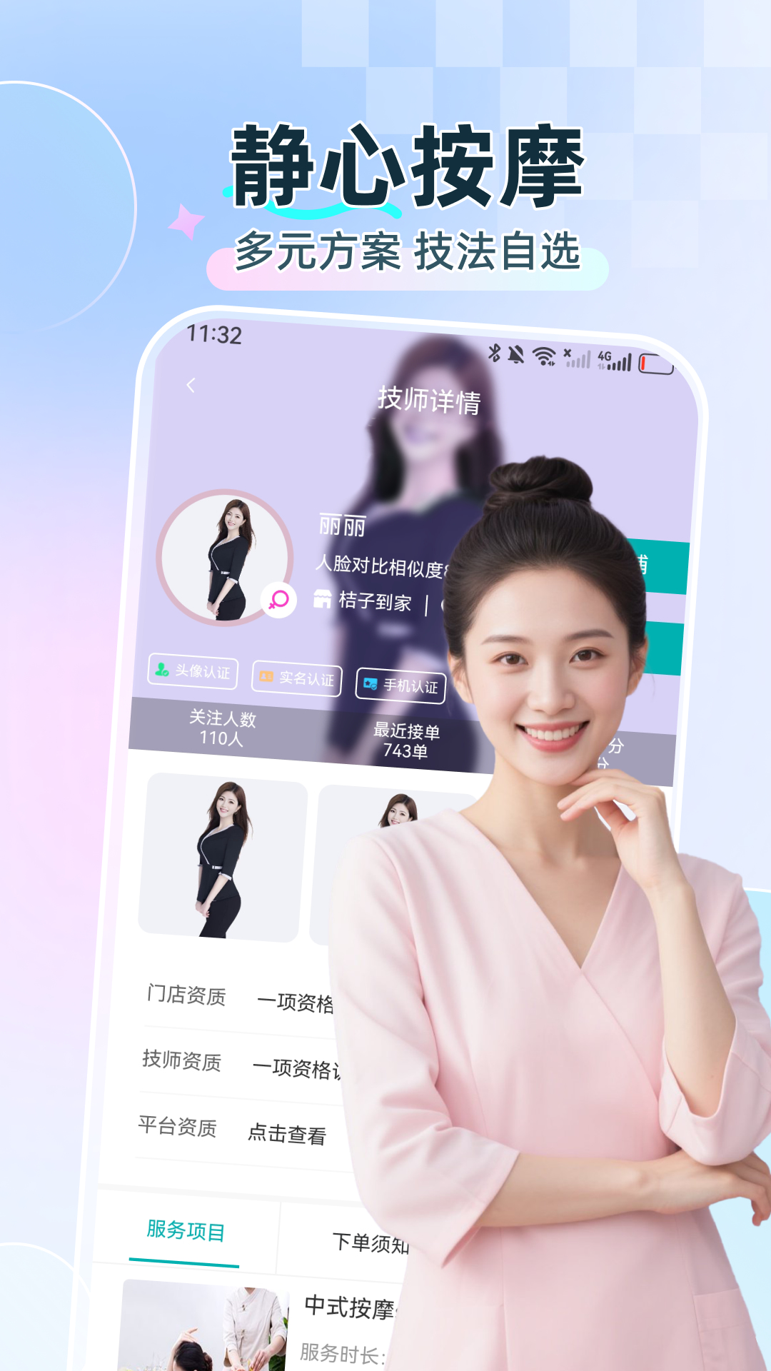 静心上门按摩截图