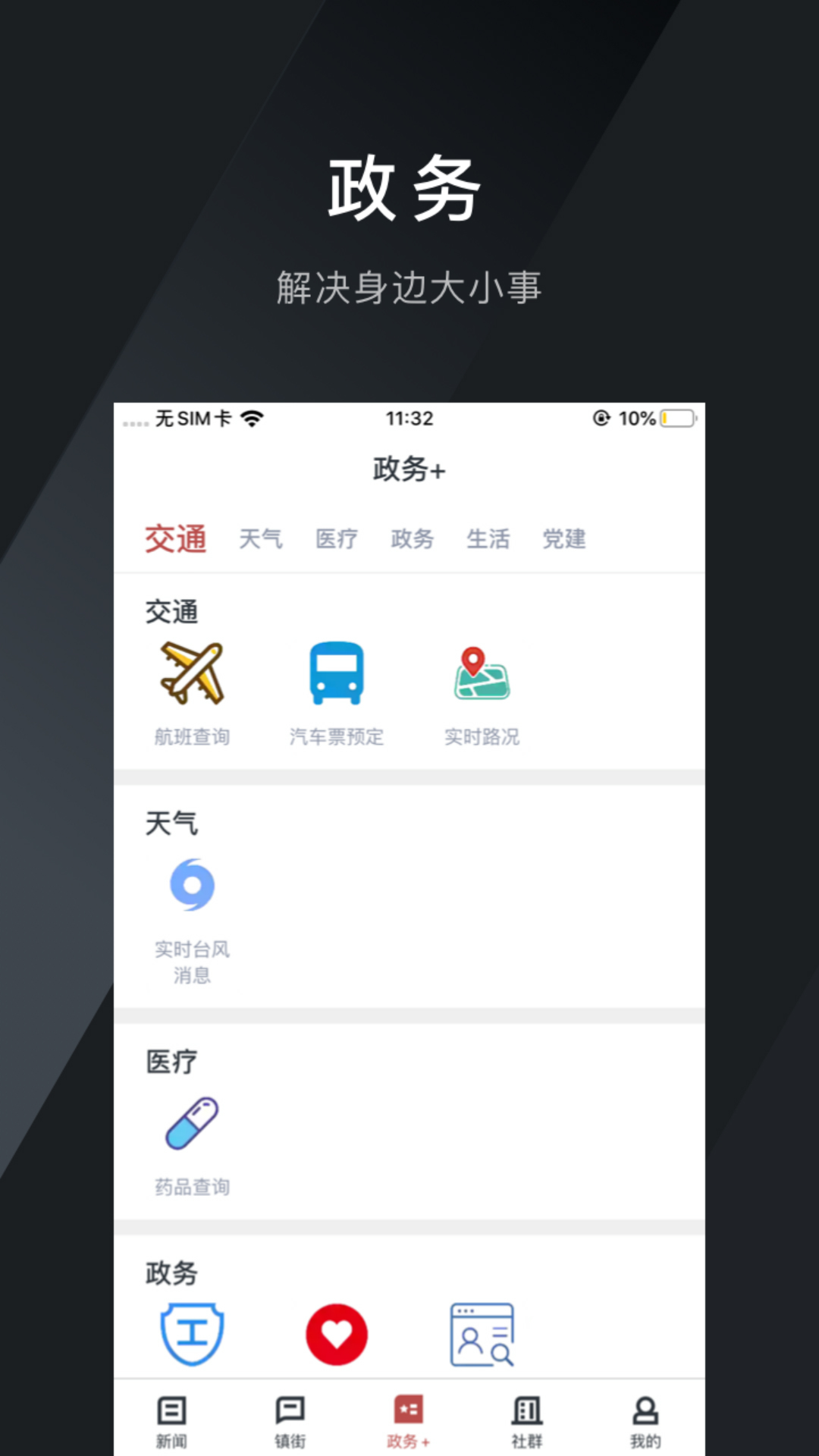 截图