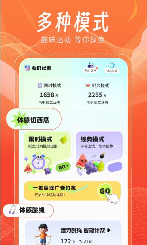 AI体感切水果截图