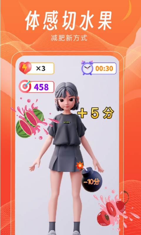 AI体感切水果截图