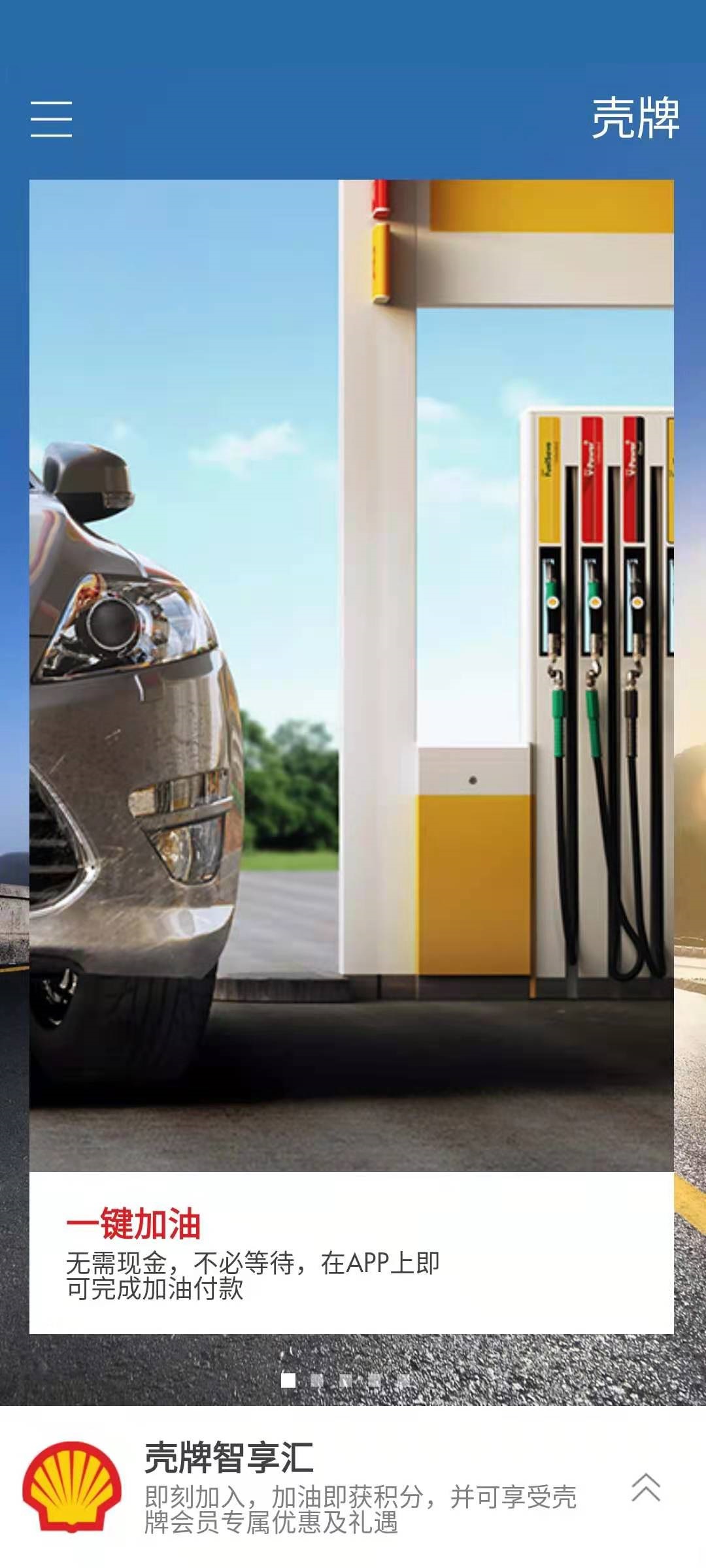 壳牌截图