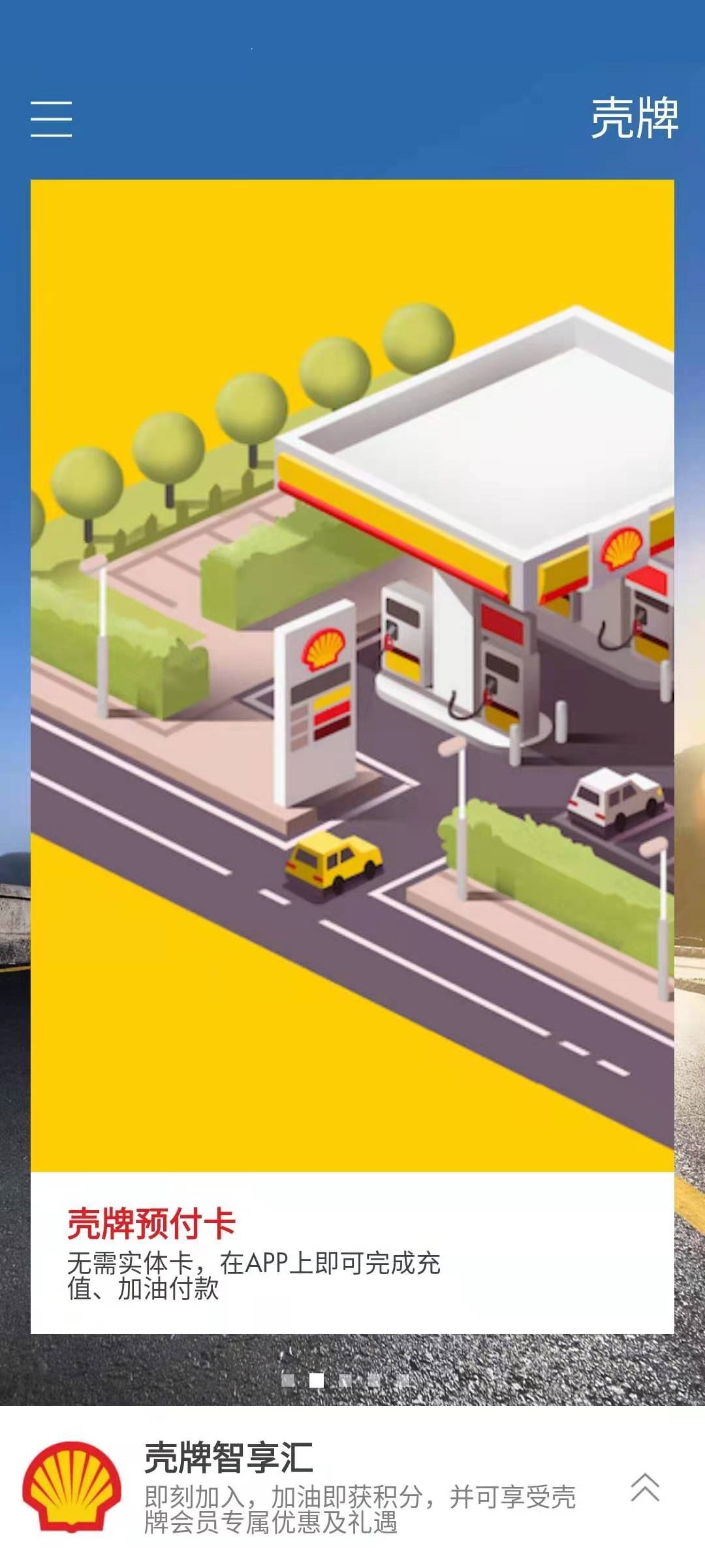 壳牌截图