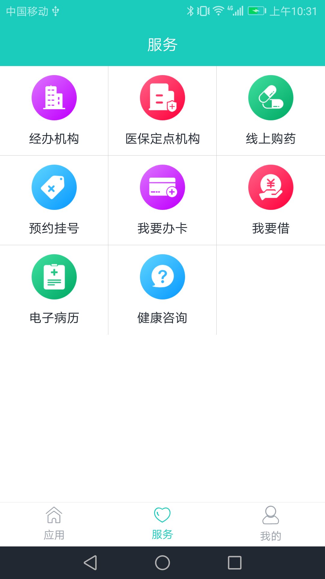 襄阳掌上社保截图