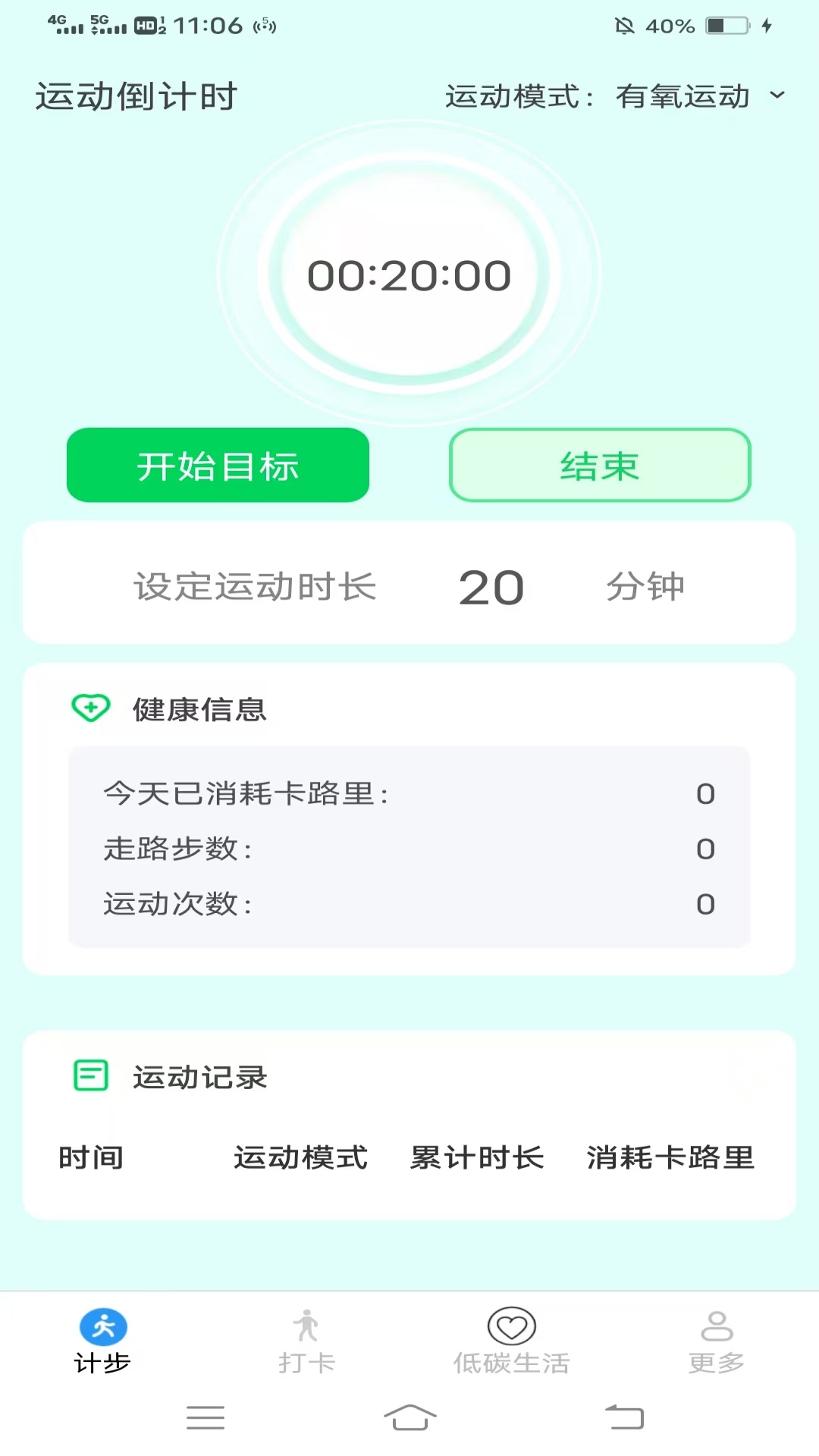 天天步多多截图