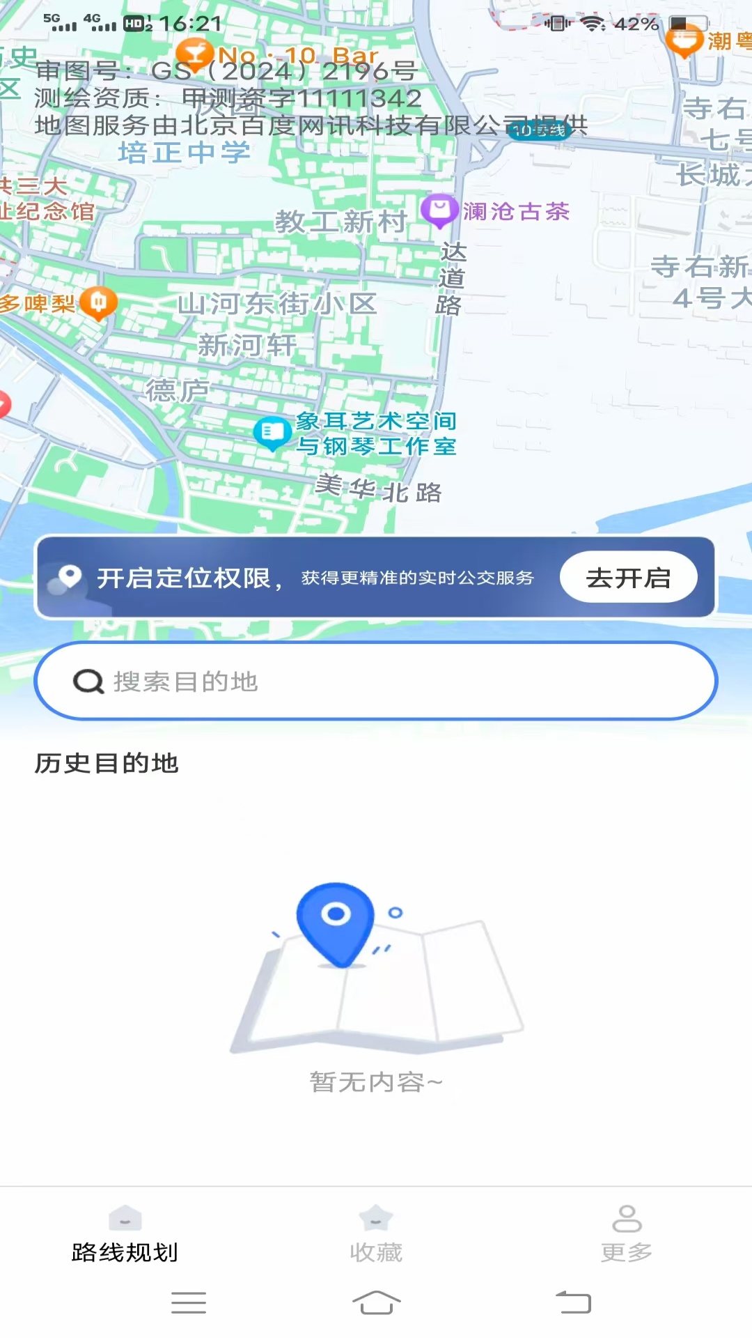 智导公交截图