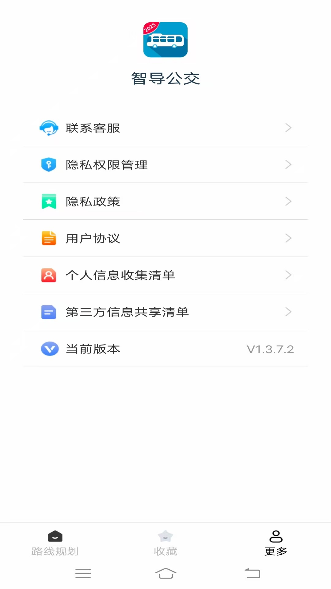 智导公交截图