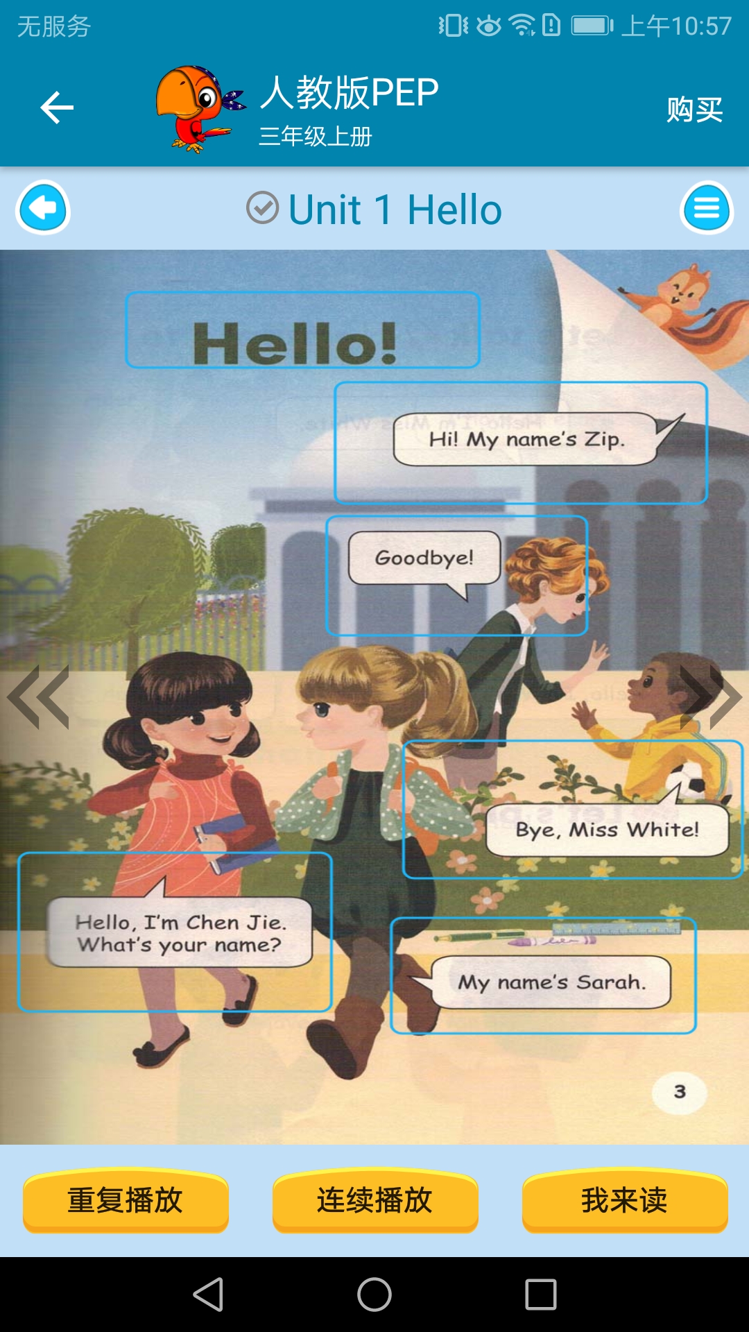 小学英语点读课堂截图