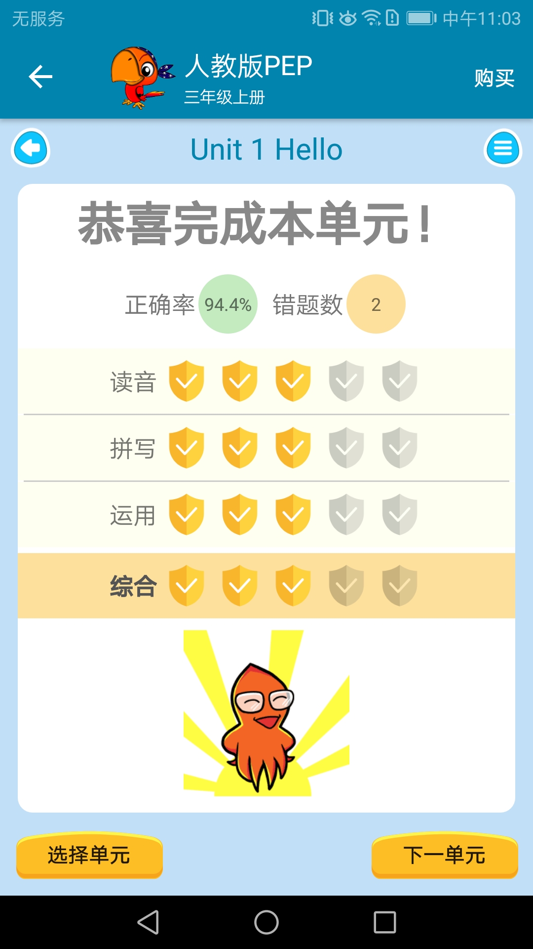 小学英语点读课堂截图