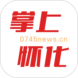 掌上怀化电脑版