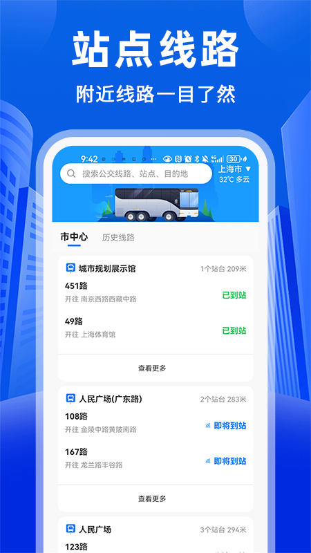 公交易出行截图
