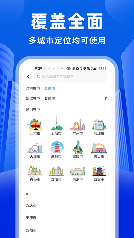 公交易出行截图