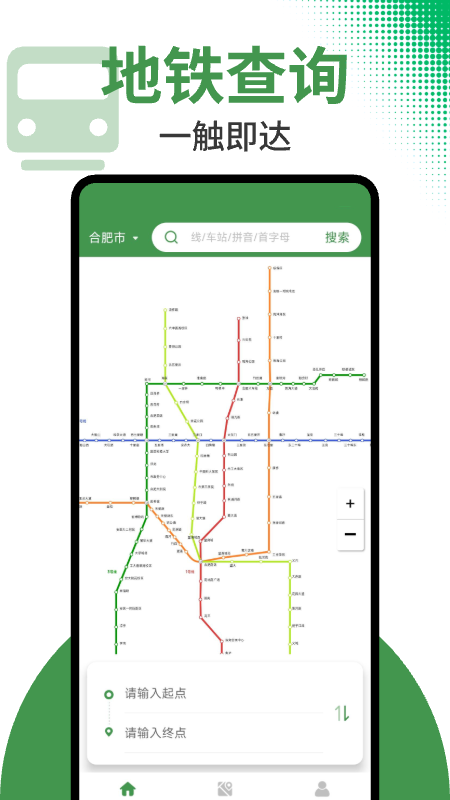 全国地铁线路查询截图