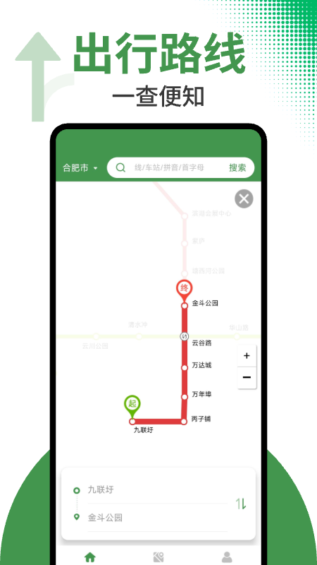 全国地铁线路查询截图