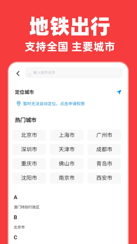 实时地铁出行截图