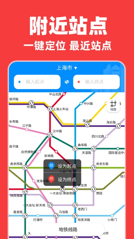 实时地铁出行截图