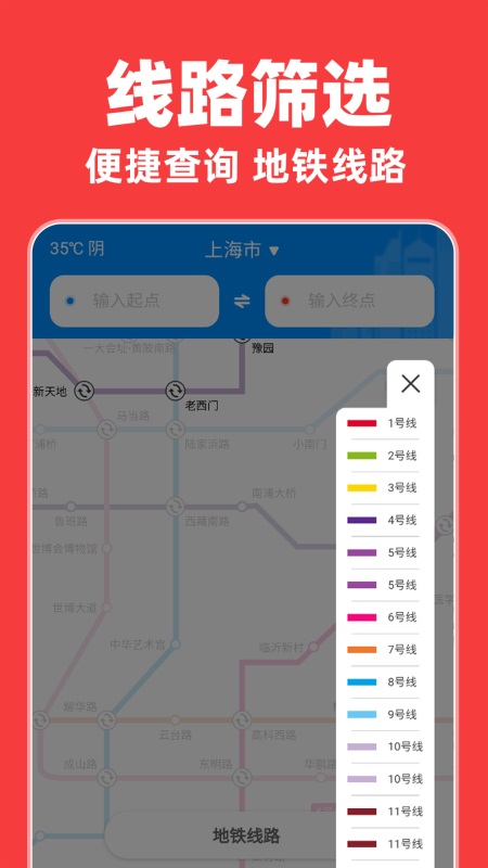实时地铁出行截图