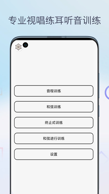 视唱练耳截图