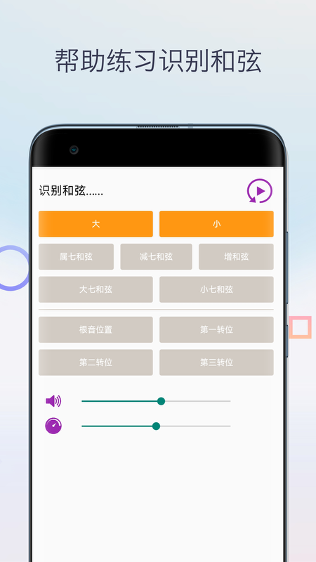 视唱练耳截图