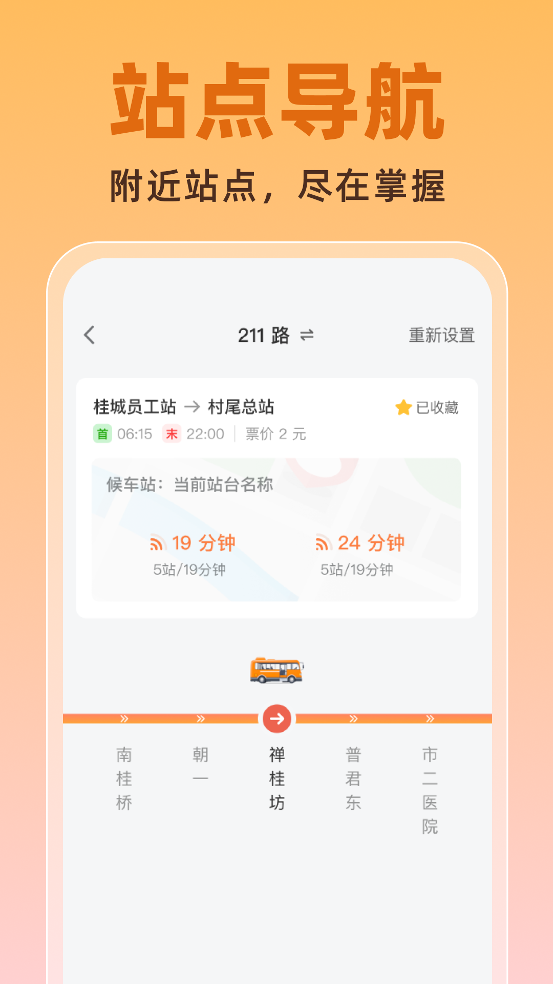 公交实时助手截图
