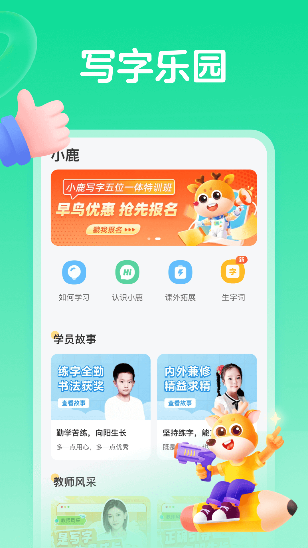 小鹿截图
