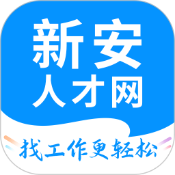 新安人才网电脑版