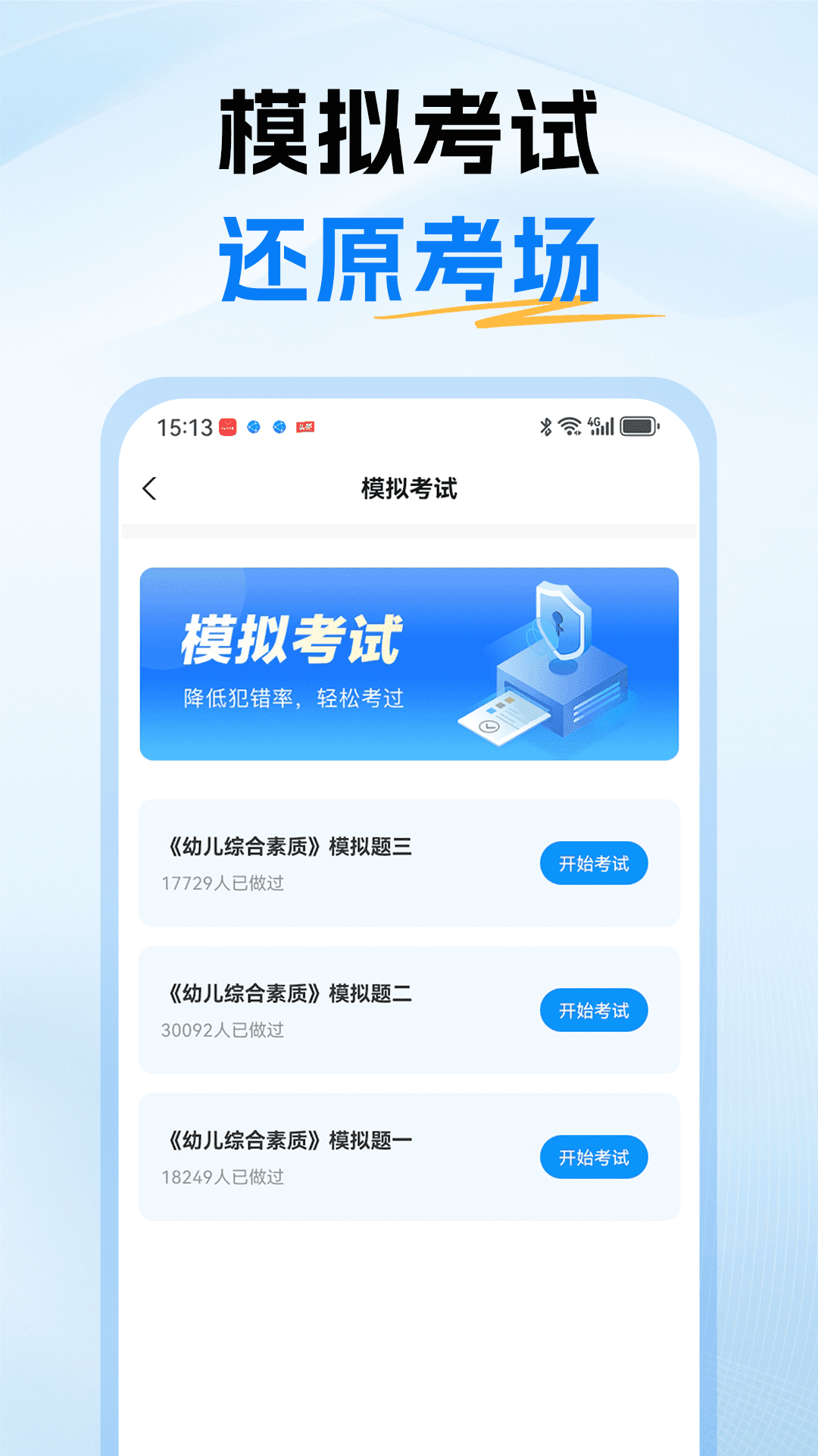 教资刷题通截图
