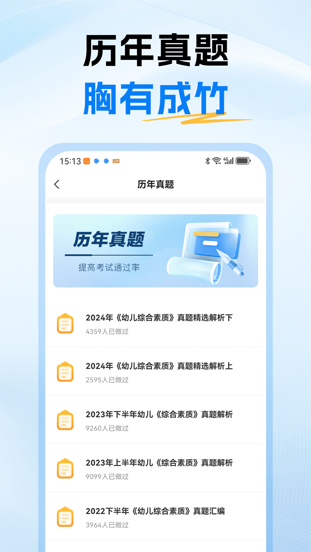 教资刷题通截图
