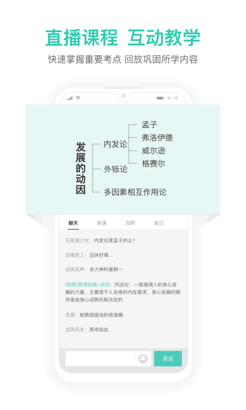 一起考教师教招版截图