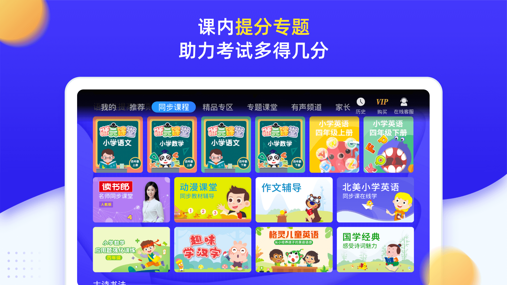 小学同步四年级截图