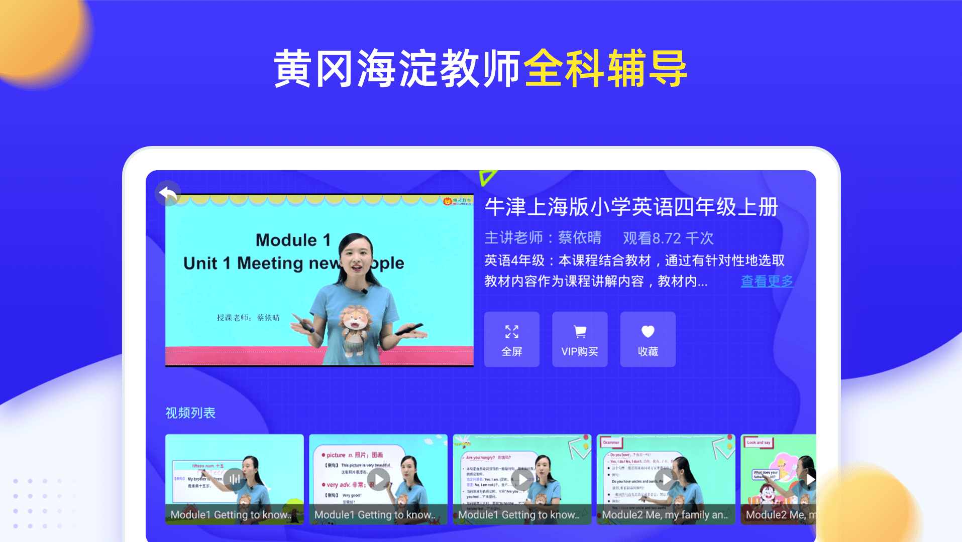 小学同步四年级截图