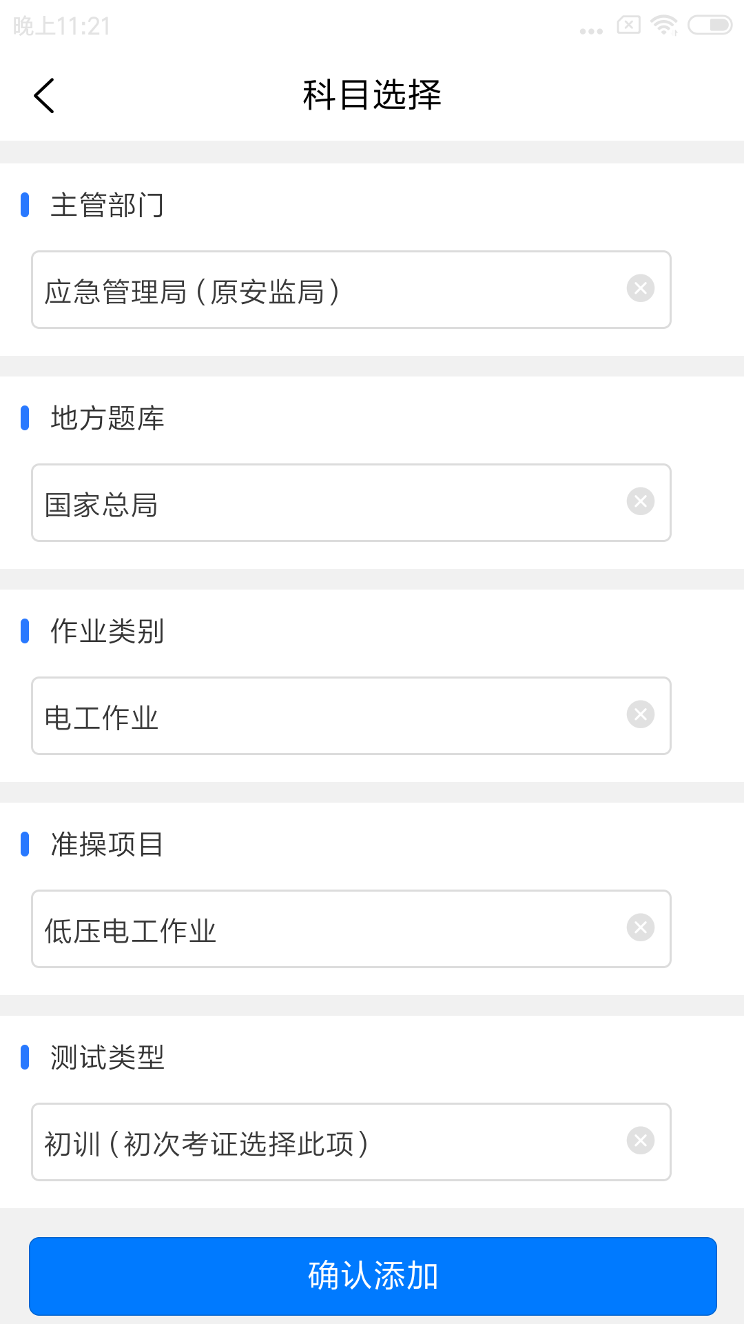 特种安全考试截图